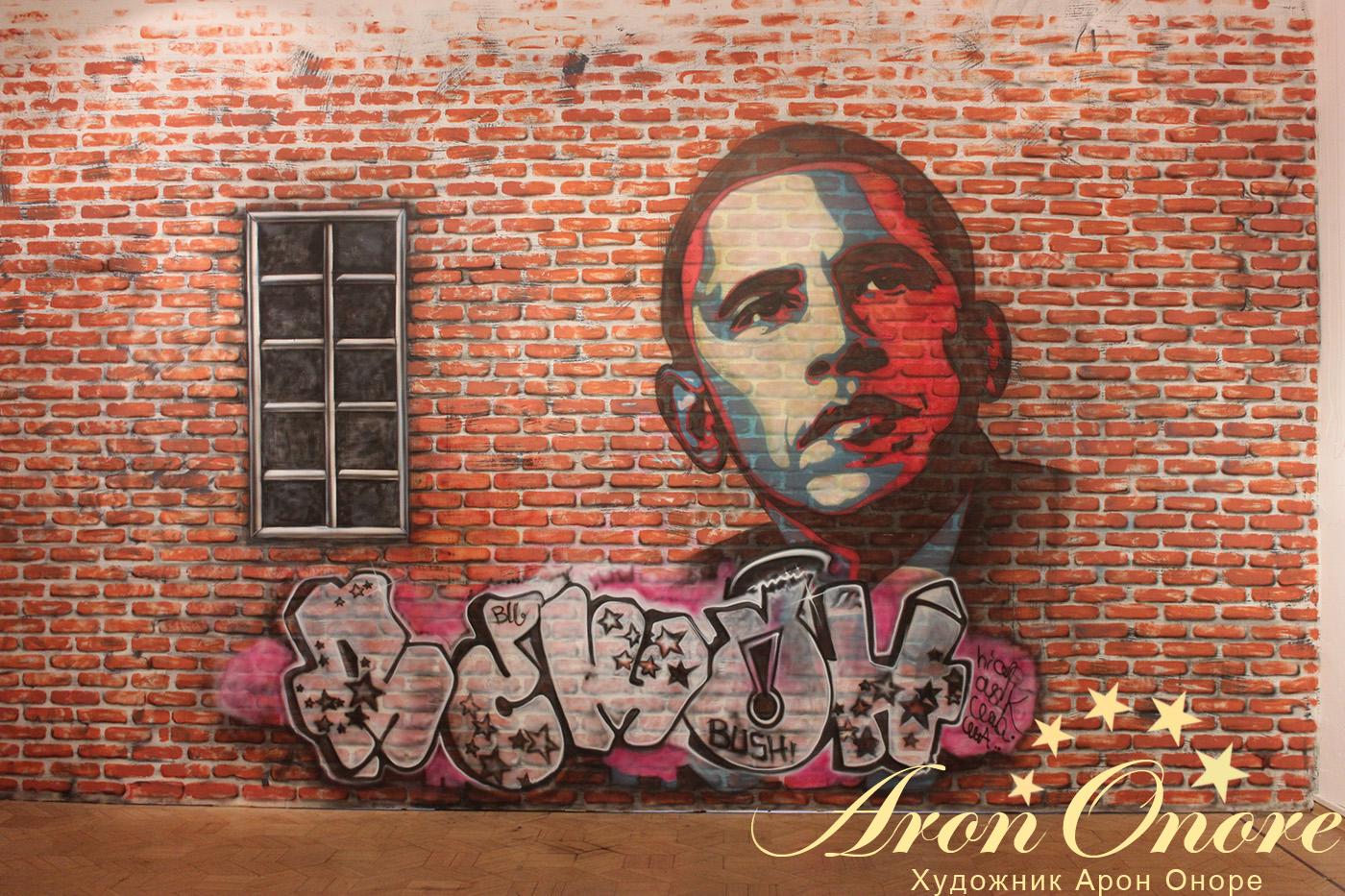 Готовый рисунок в виде граффити на стене в музее А.А. Бахрушина – Барак Обама