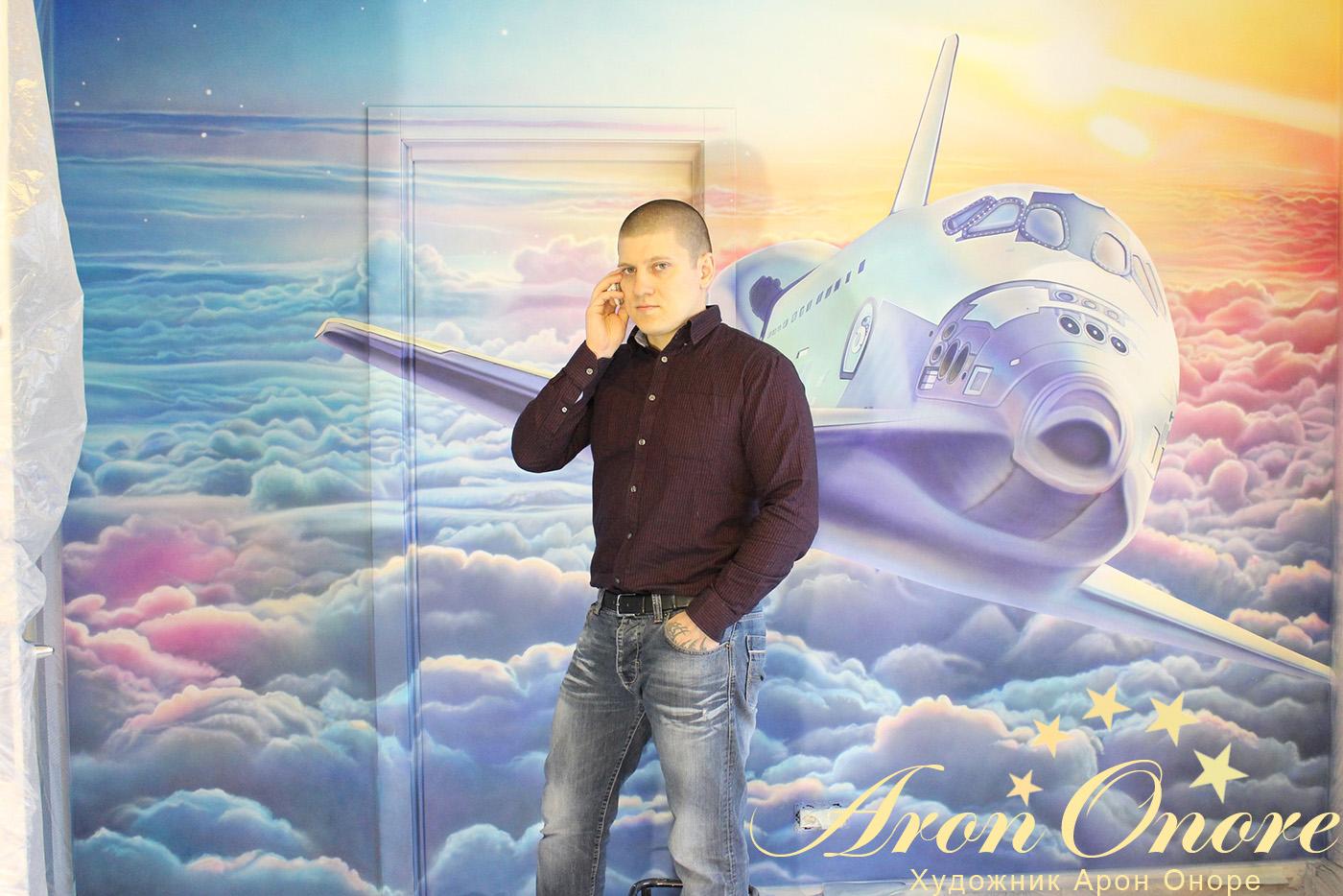 Художник Арон Оноре на возле Самолетика, аэрография в детской самолет нарисованный на стене