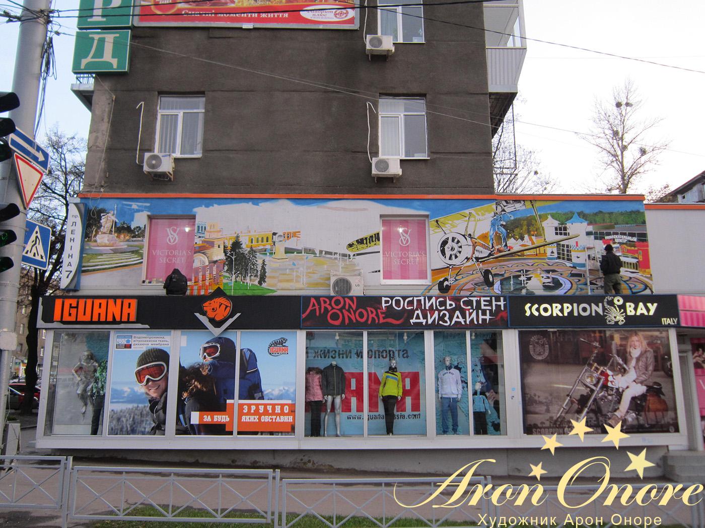 Роспись стен здания в центре Харькова на проспекте Ленина
